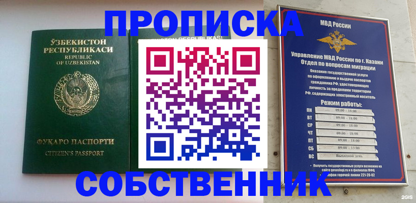 прописка для работы в Муроме